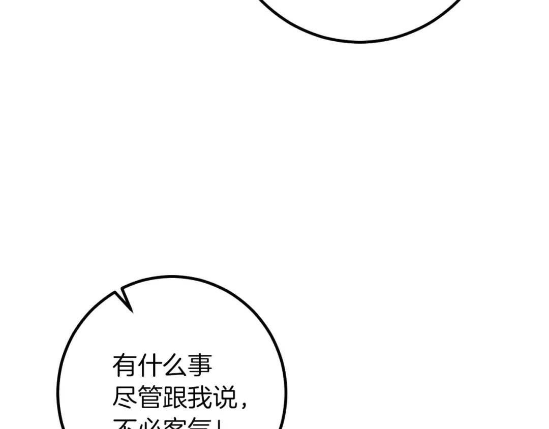 第39话 梦中的男人走进现实 第78页