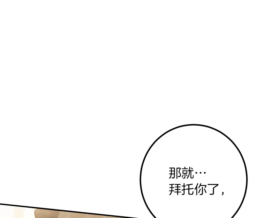 第39话 梦中的男人走进现实 第89页