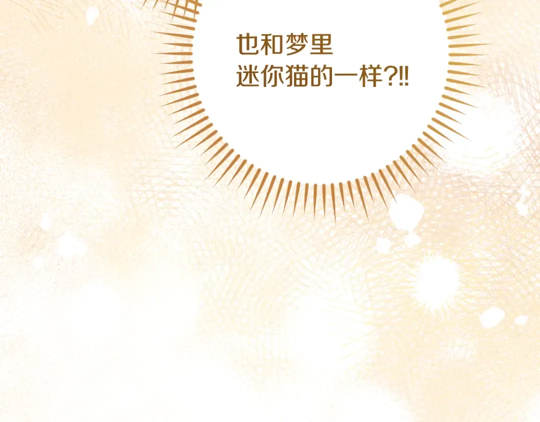 第39话 梦中的男人走进现实 第113页