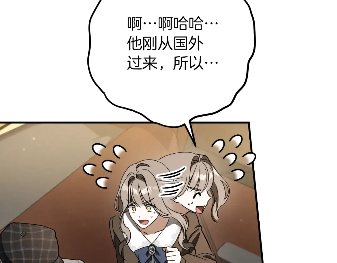 第39话 梦中的男人走进现实 第150页