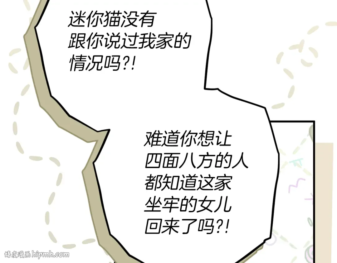 第39话 梦中的男人走进现实 第176页