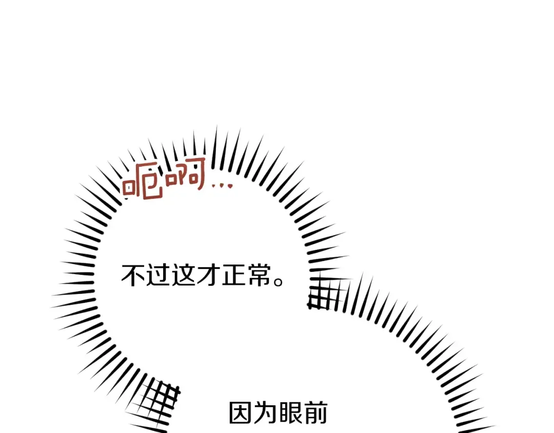第39话 梦中的男人走进现实 第193页