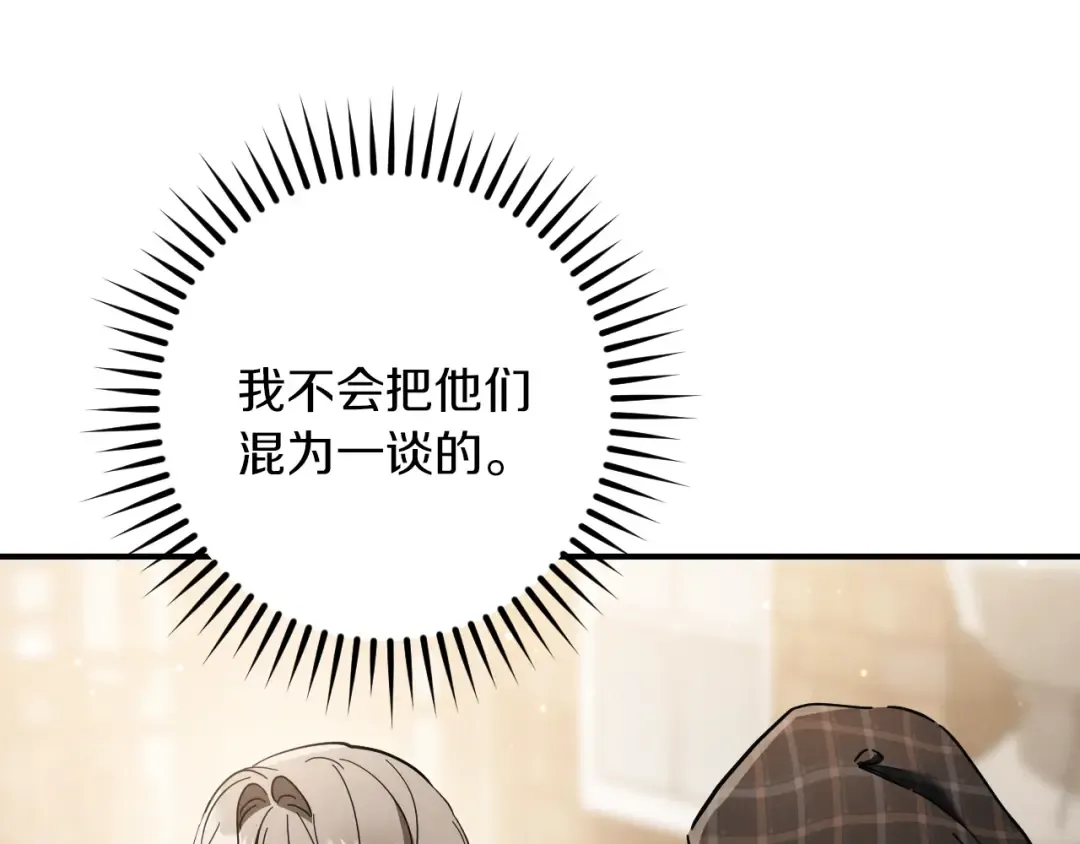 第39话 梦中的男人走进现实 第197页