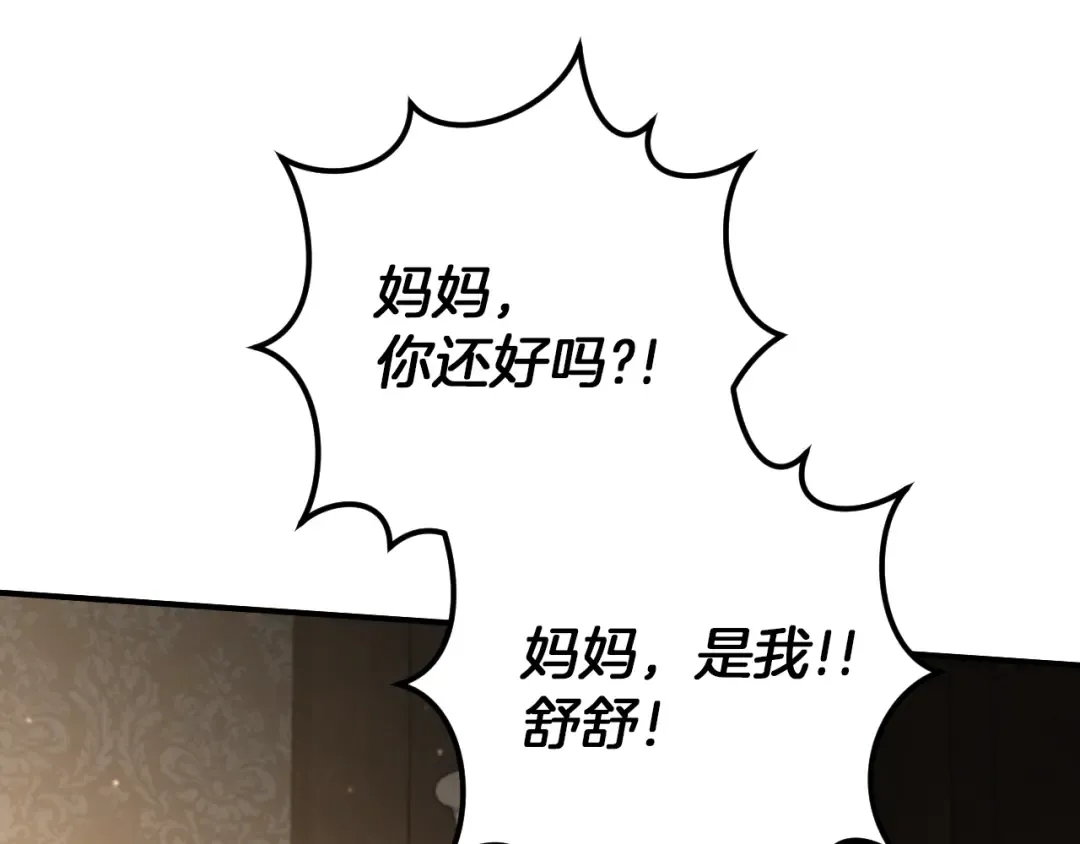 第40话 家里遭贼了？ 第27页