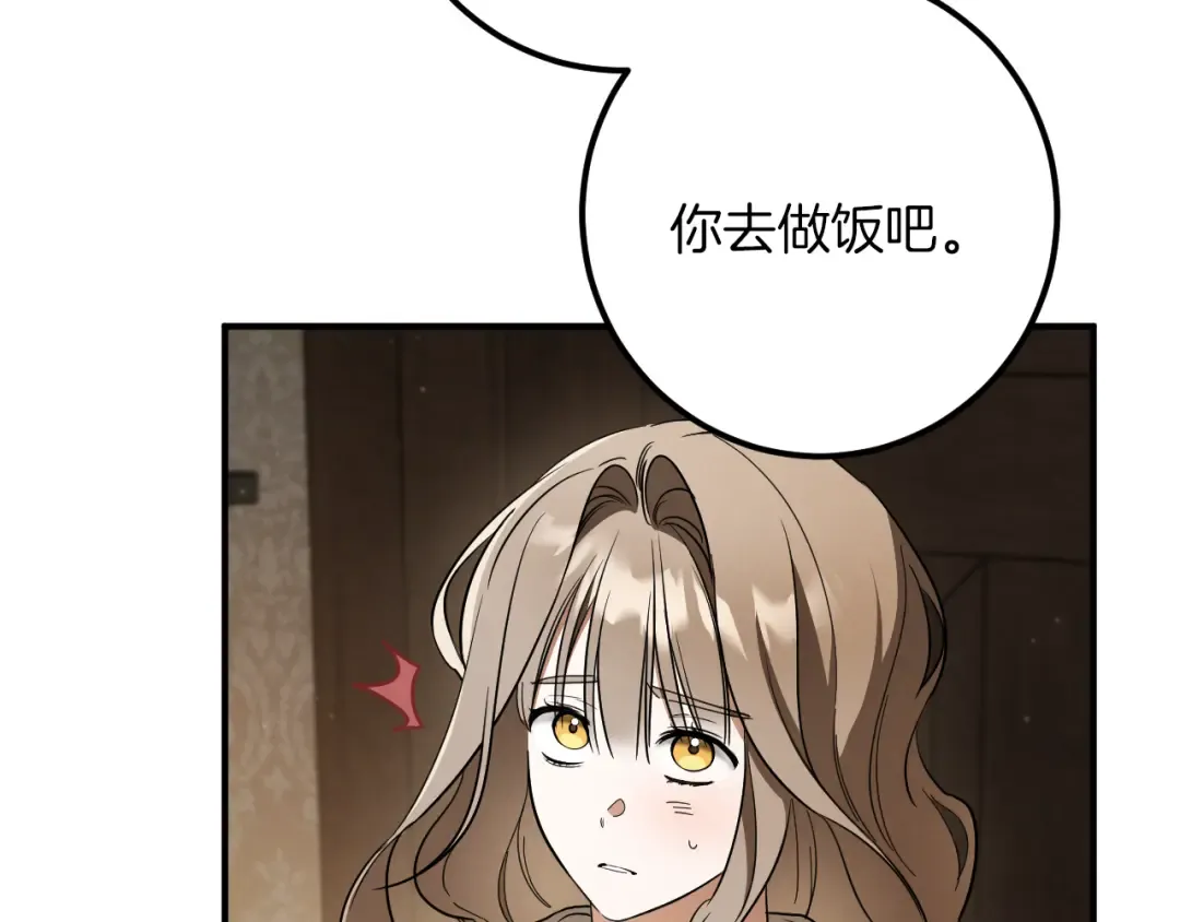 第40话 家里遭贼了？ 第46页