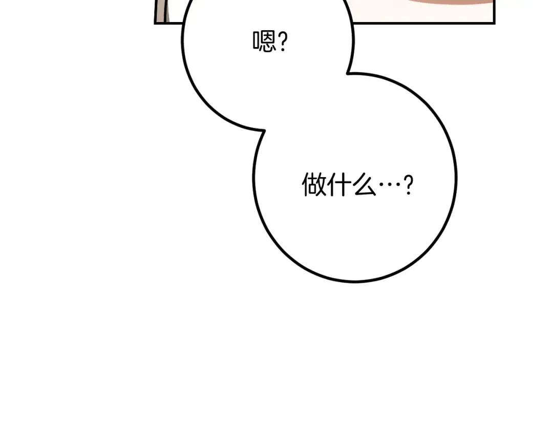 第41话 突然好奇的问题 第4页