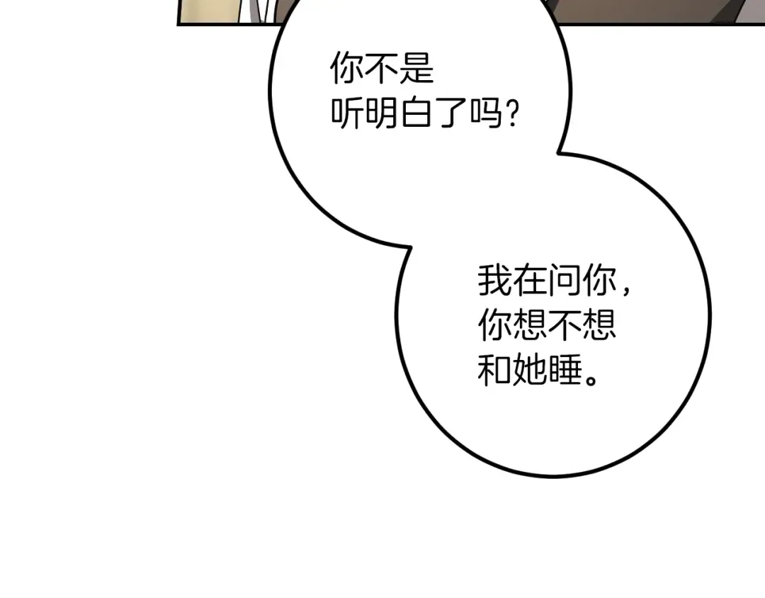 第41话 突然好奇的问题 第15页