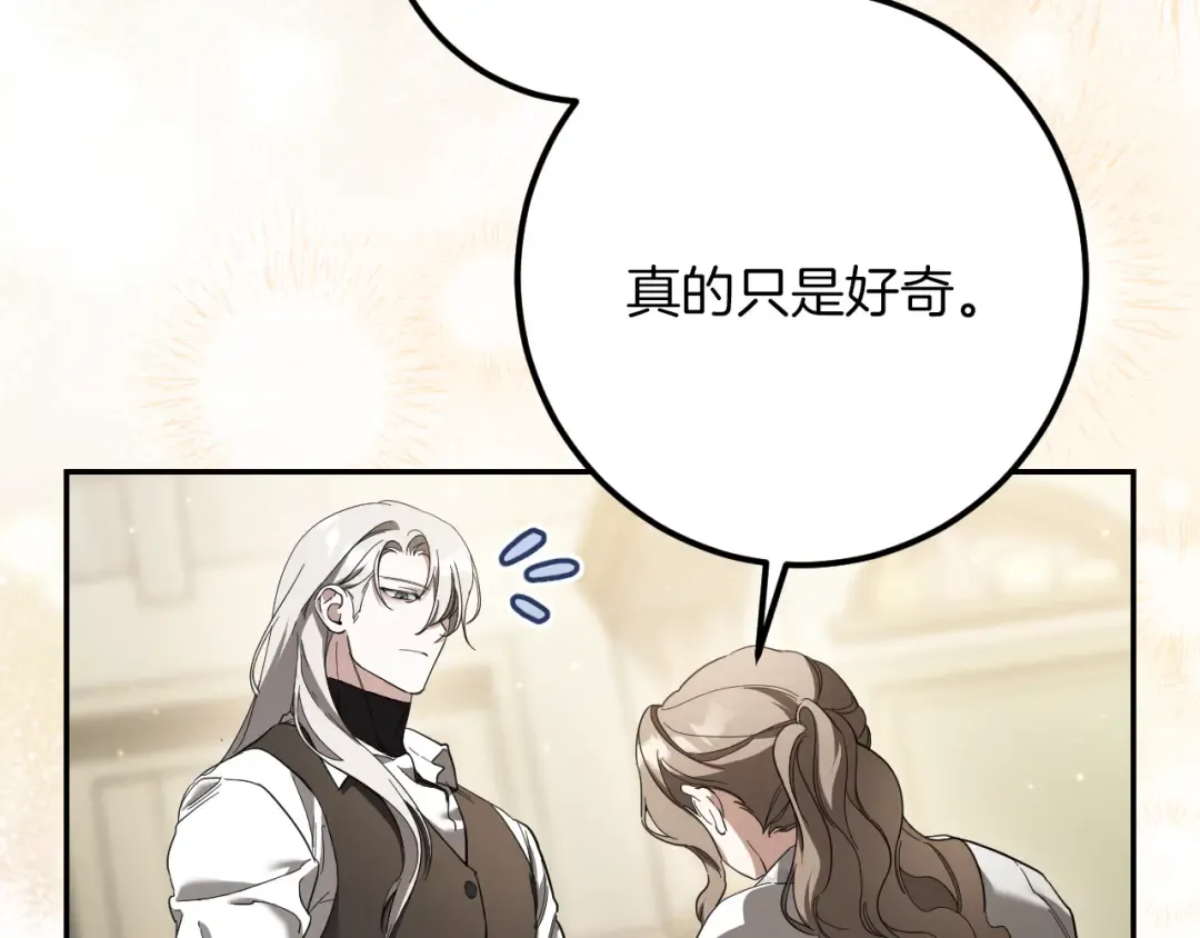 第41话 突然好奇的问题 第31页