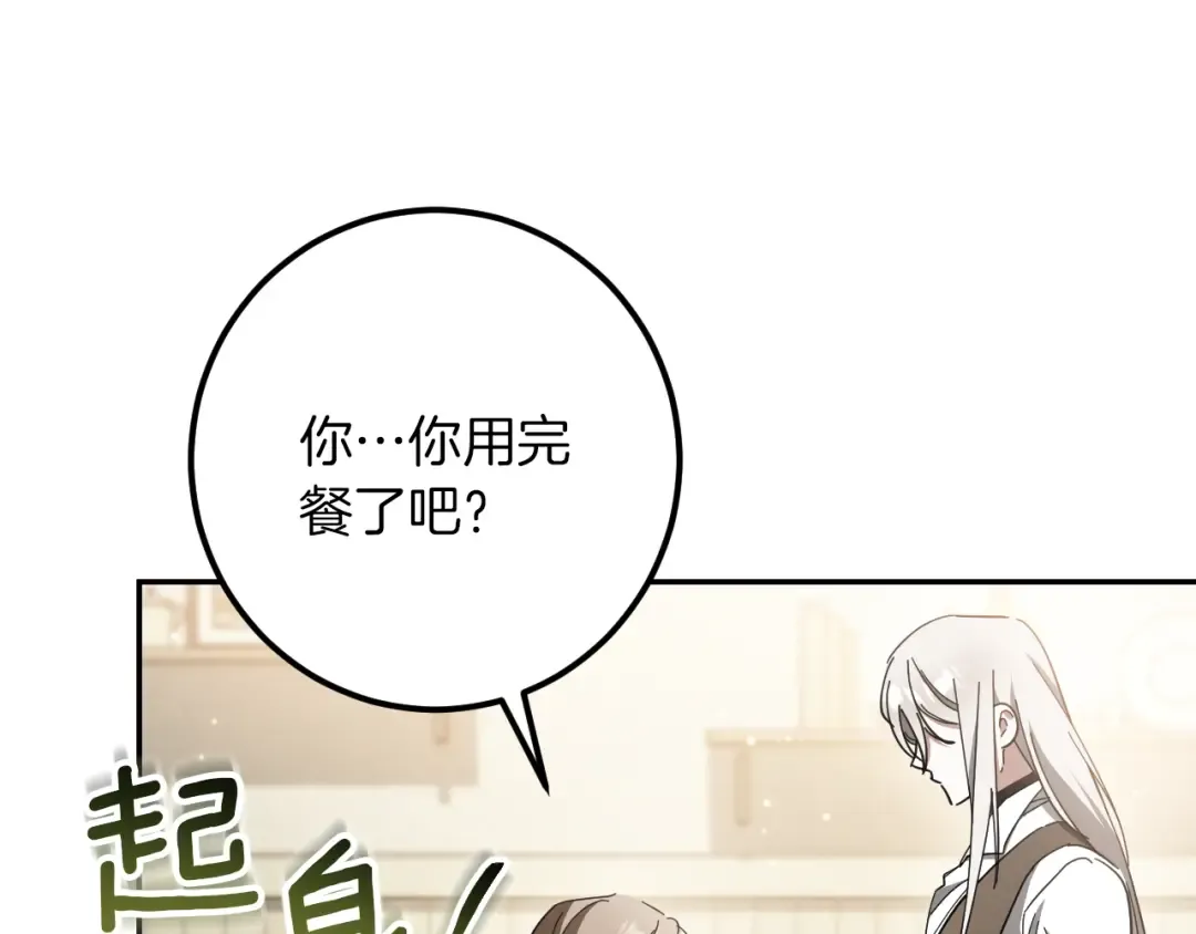 第41话 突然好奇的问题 第61页