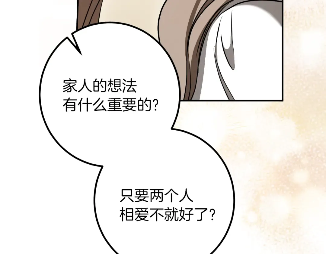 第41话 突然好奇的问题 第71页