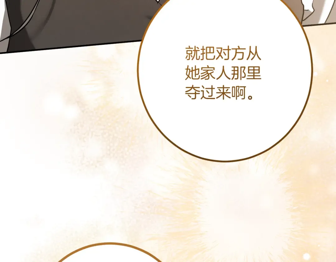 第41话 突然好奇的问题 第81页