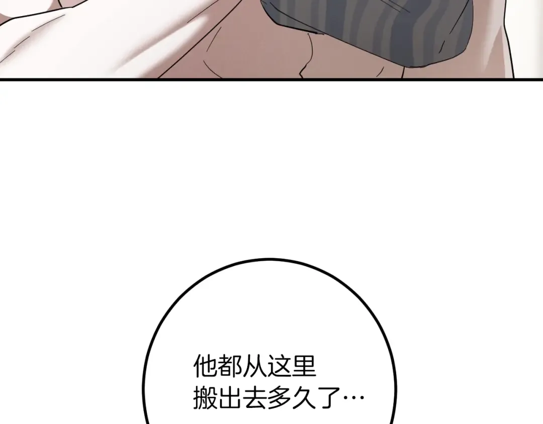 第41话 突然好奇的问题 第114页