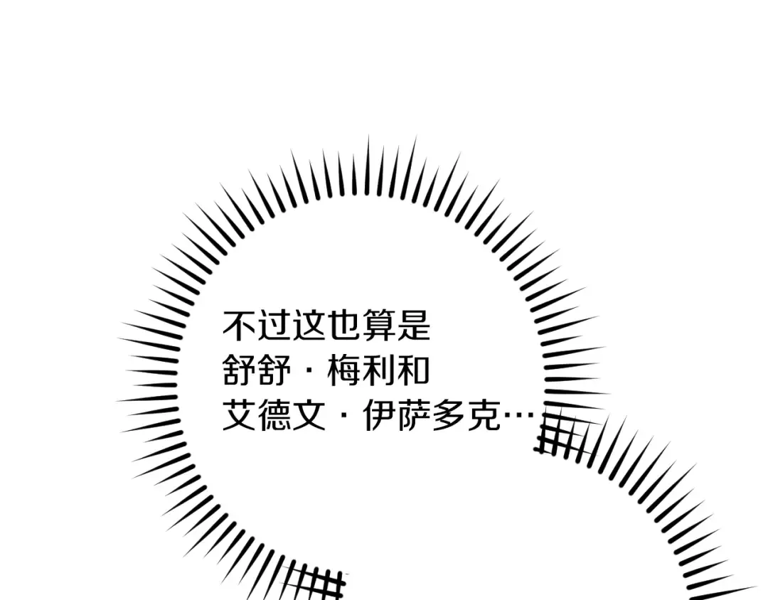 第41话 突然好奇的问题 第117页