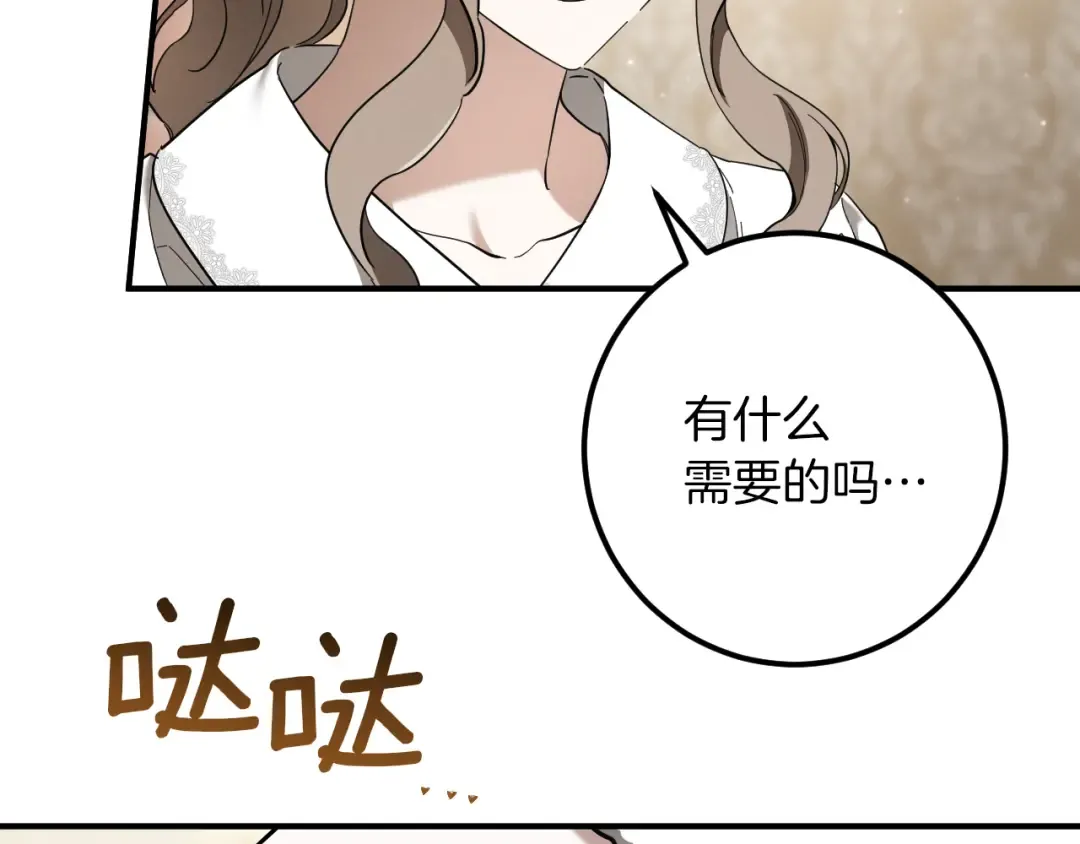 第41话 突然好奇的问题 第132页