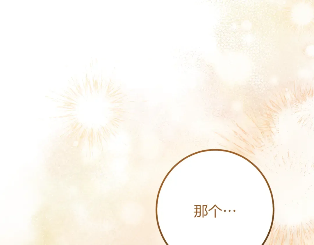 第41话 突然好奇的问题 第143页