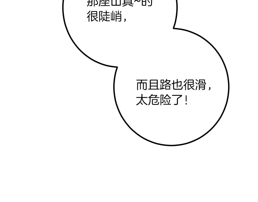 第41话 突然好奇的问题 第191页