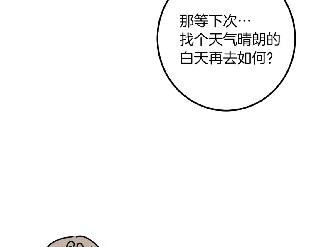 第41话 突然好奇的问题 第203页