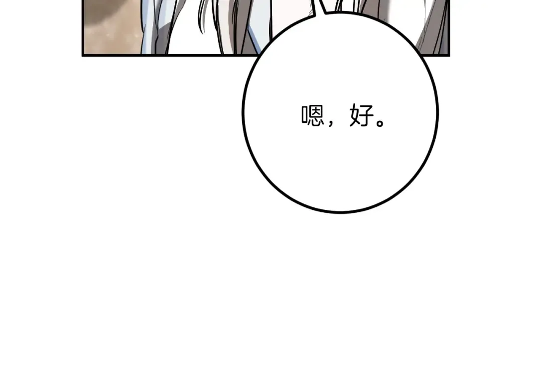 第41话 突然好奇的问题 第206页