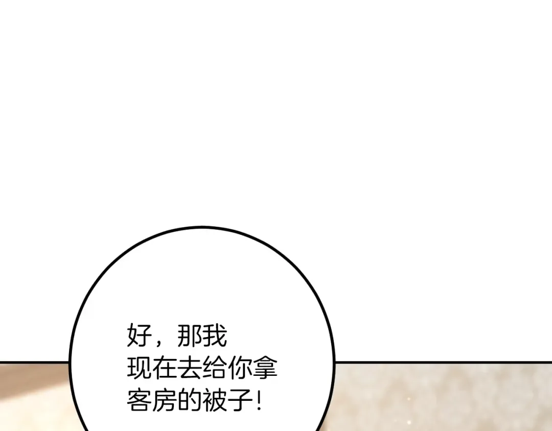 第41话 突然好奇的问题 第207页