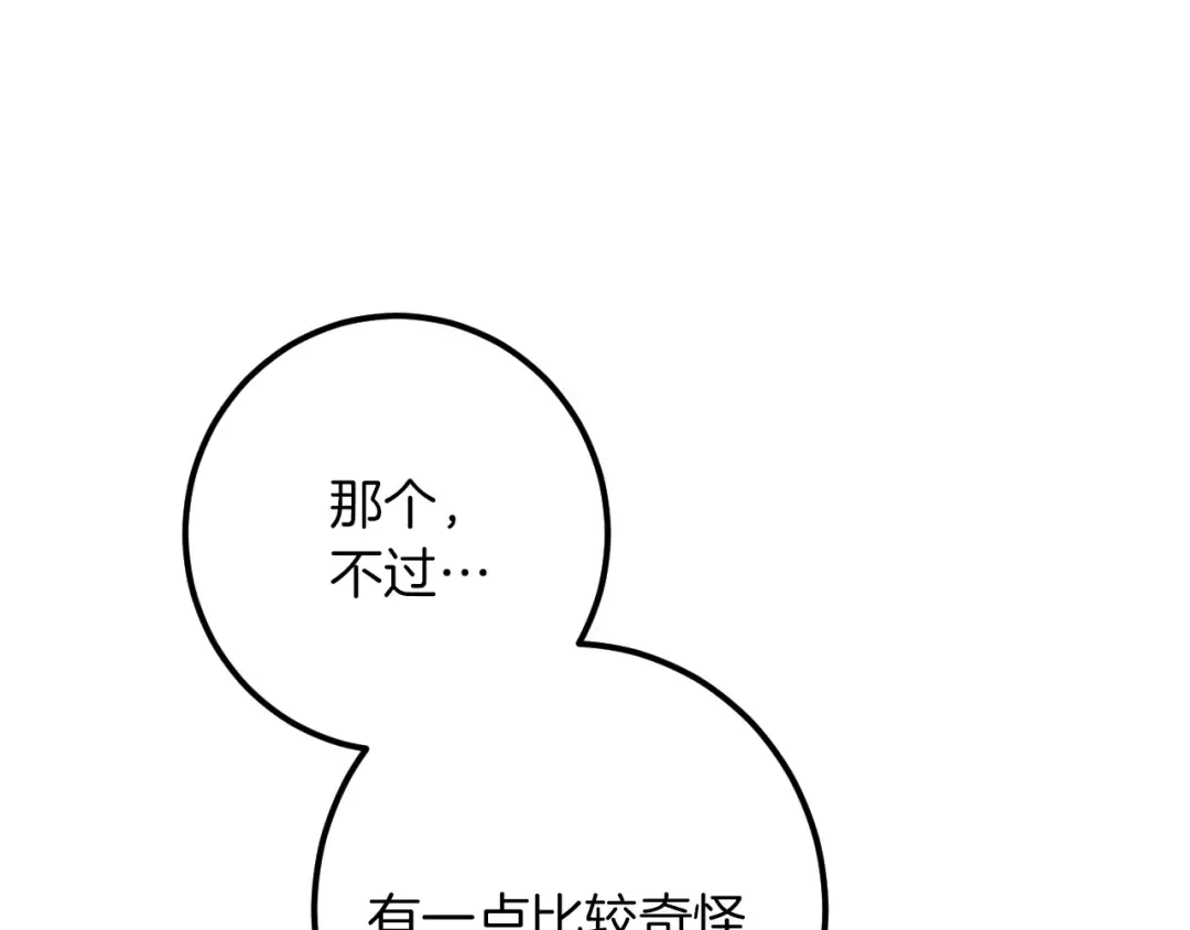 第41话 突然好奇的问题 第235页