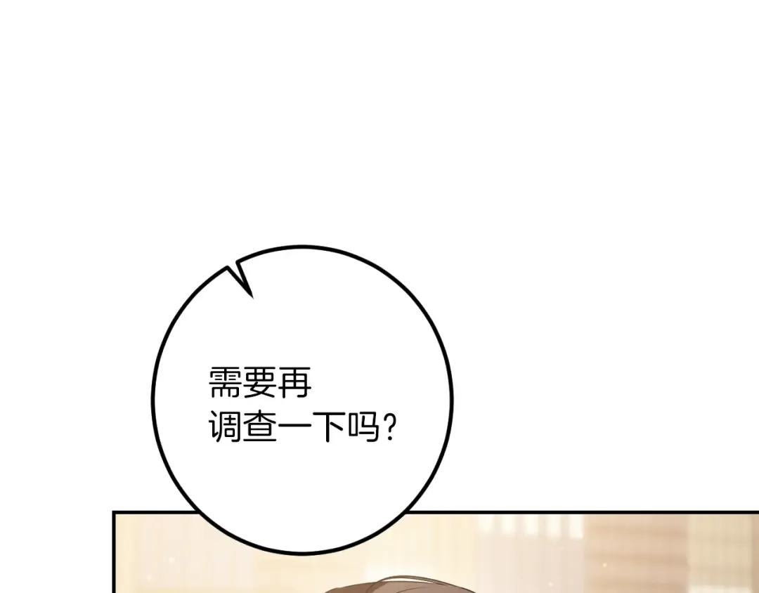 第41话 突然好奇的问题 第242页