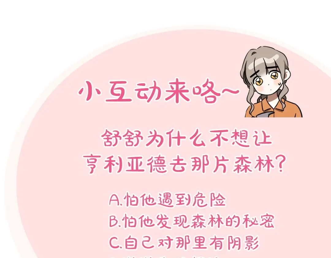 第41话 突然好奇的问题 第270页