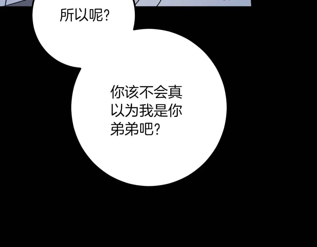 第42话 恩将仇报的布谷鸟 第41页