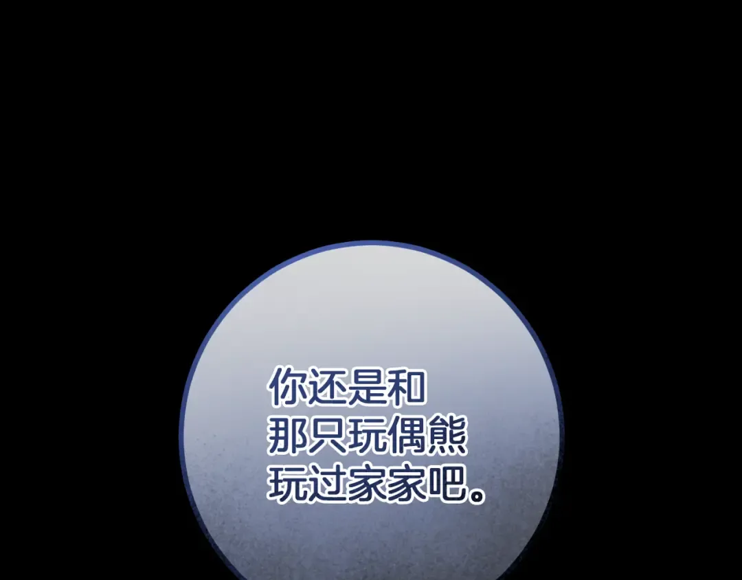 第42话 恩将仇报的布谷鸟 第43页