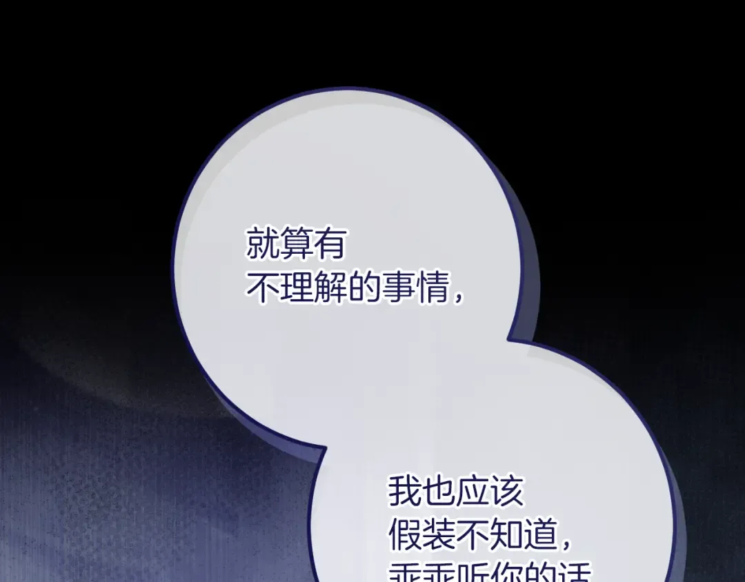 第42话 恩将仇报的布谷鸟 第75页