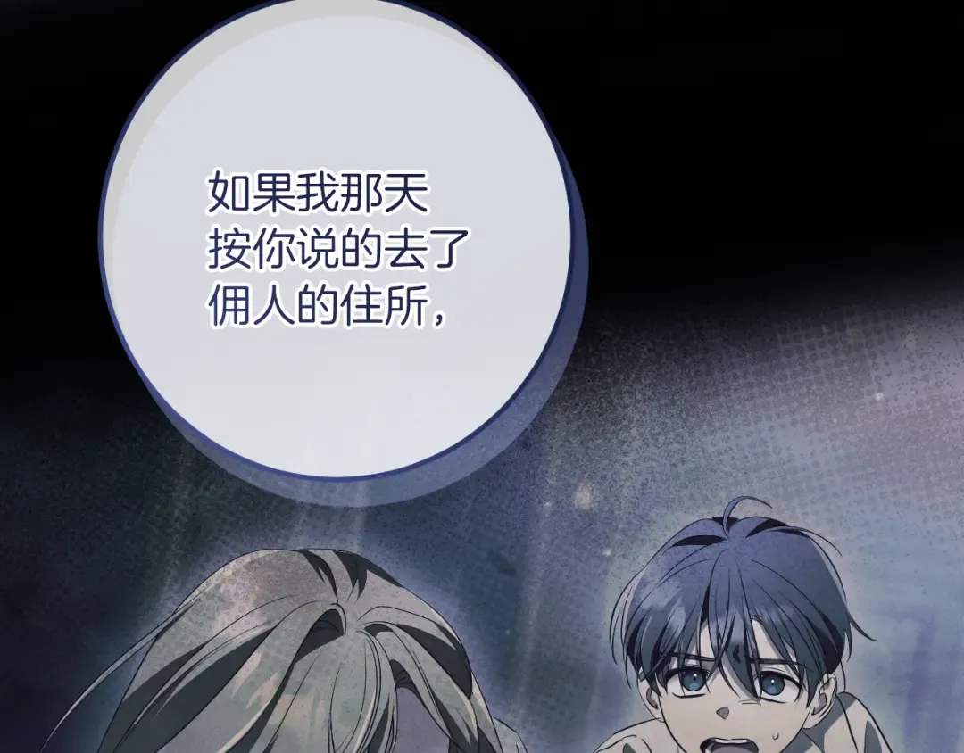 第42话 恩将仇报的布谷鸟 第78页