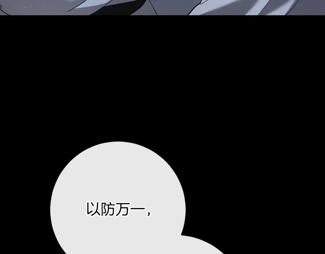第42话 恩将仇报的布谷鸟 第139页