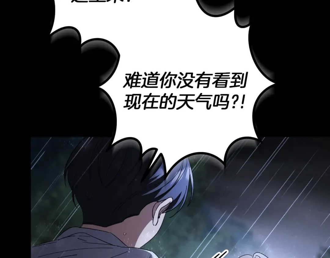 第42话 恩将仇报的布谷鸟 第146页