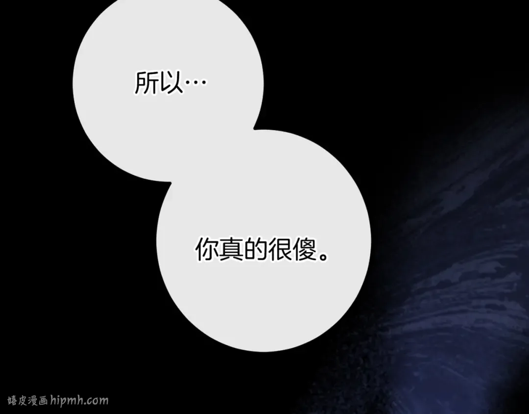 第42话 恩将仇报的布谷鸟 第256页