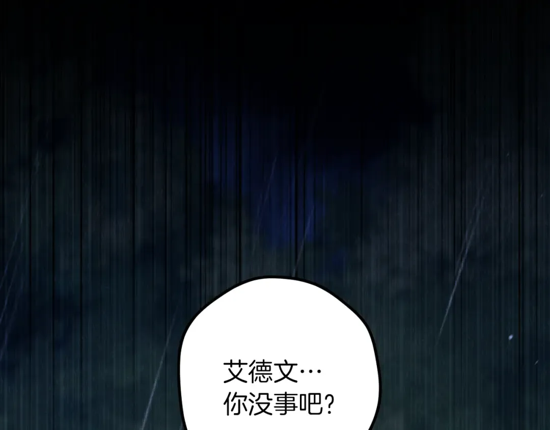 第43话 艾德文的救赎者 第50页