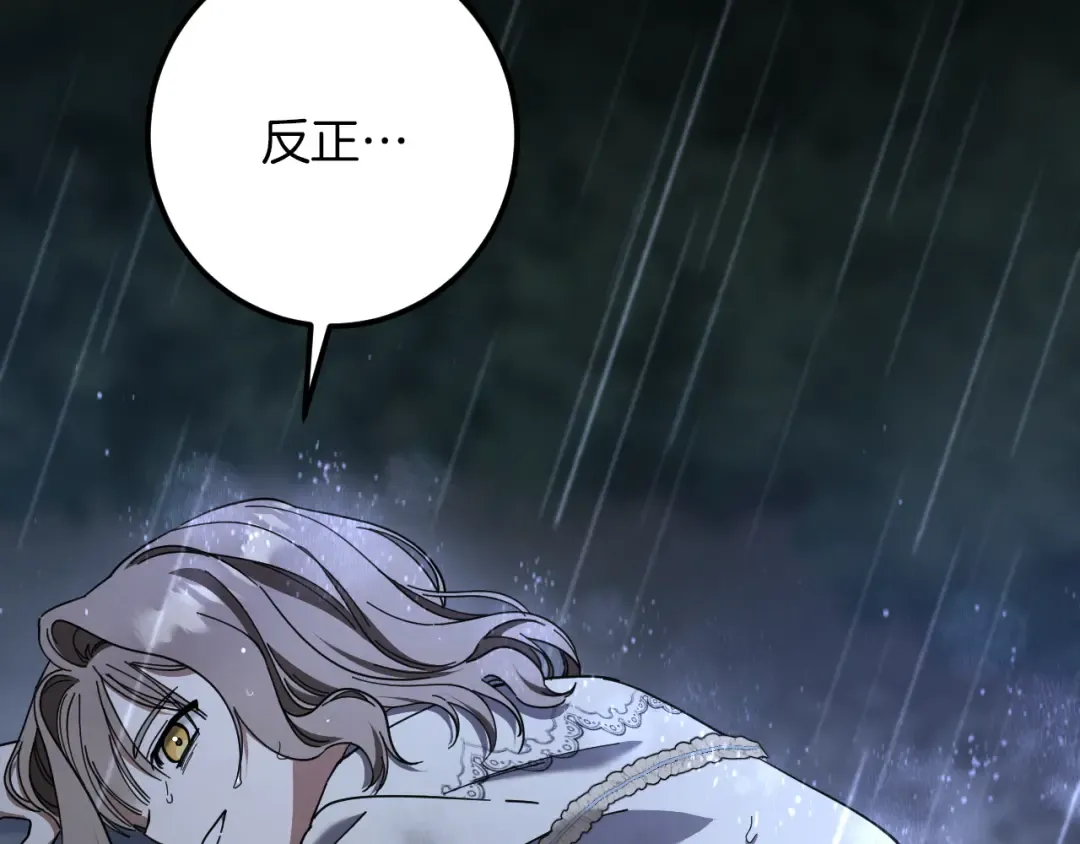 第43话 艾德文的救赎者 第63页