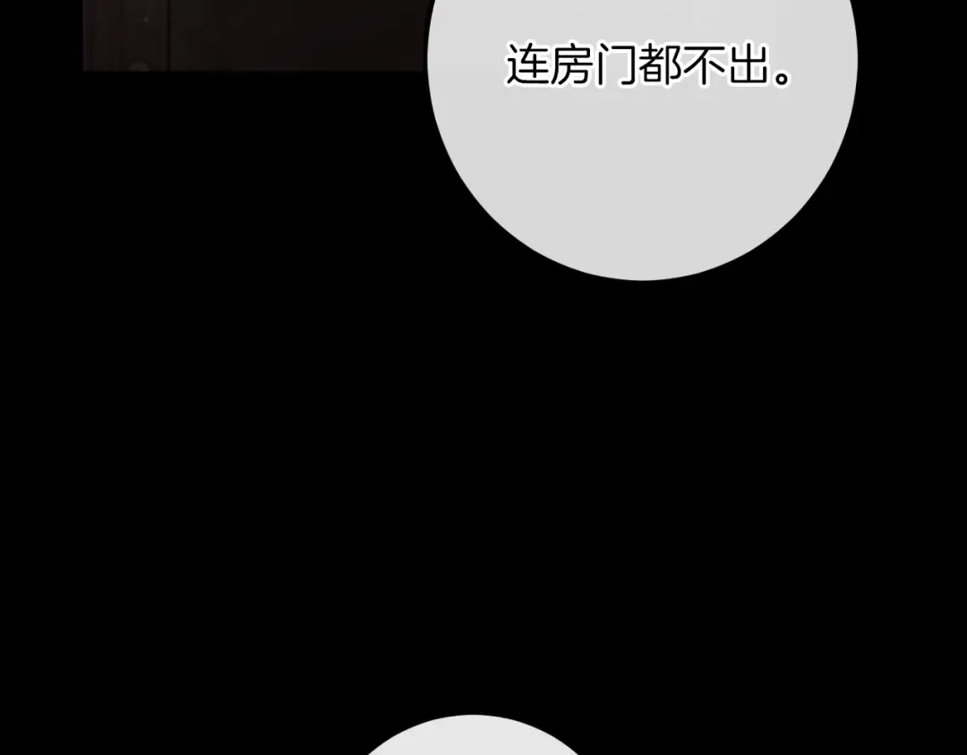 第43话 艾德文的救赎者 第69页