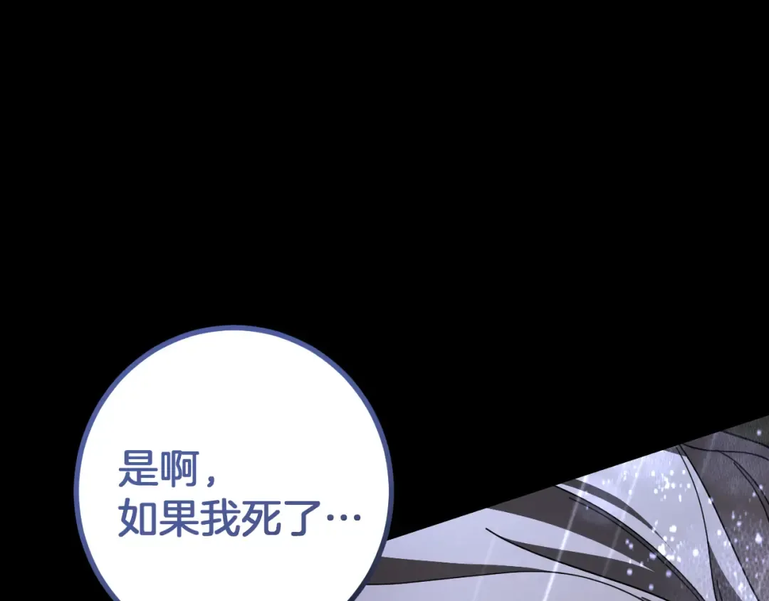 第43话 艾德文的救赎者 第73页