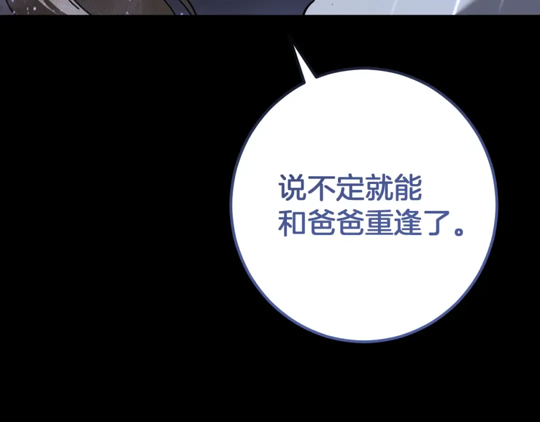 第43话 艾德文的救赎者 第75页