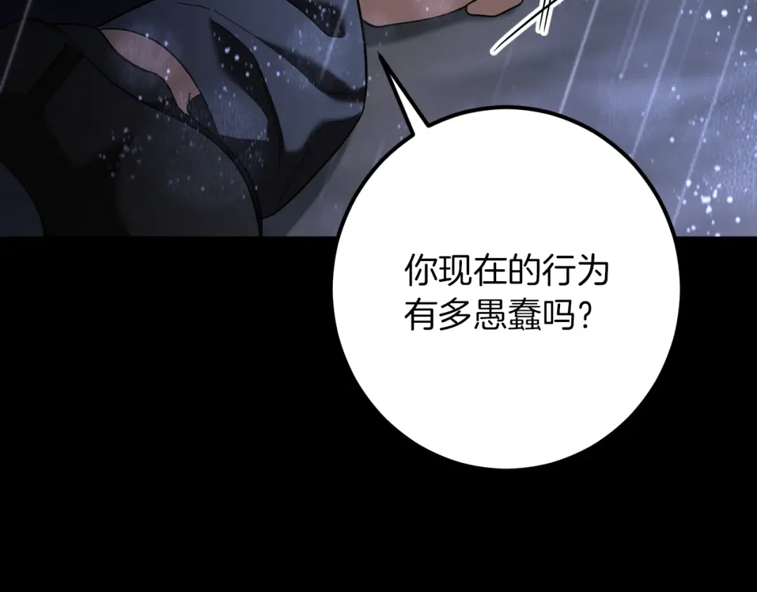 第43话 艾德文的救赎者 第82页