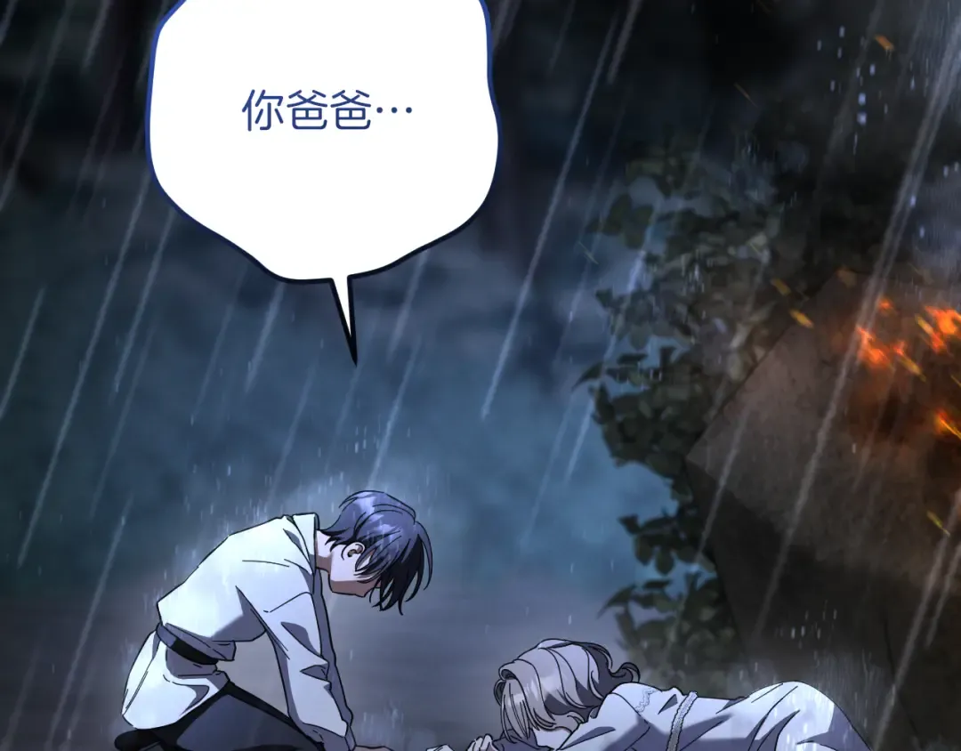 第43话 艾德文的救赎者 第86页