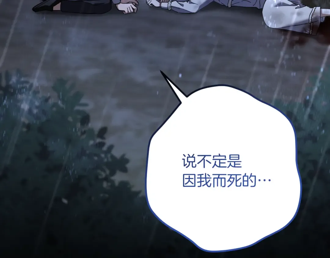 第43话 艾德文的救赎者 第87页