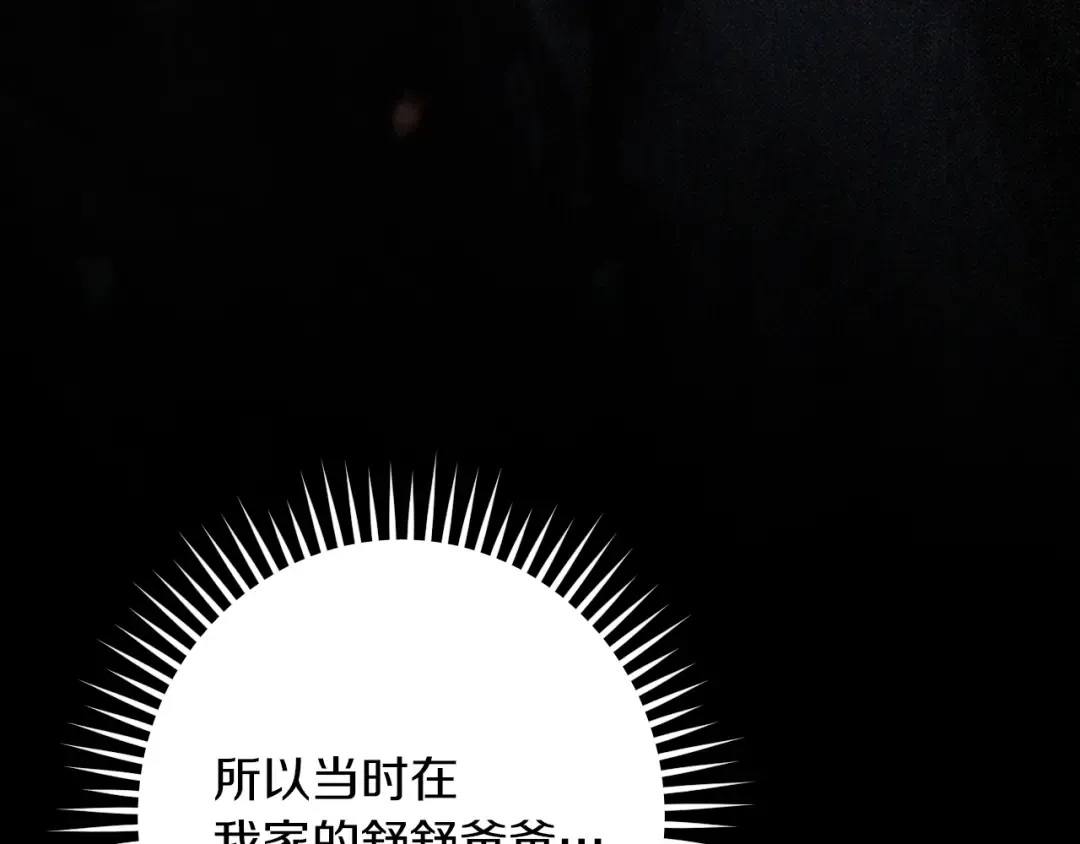 第43话 艾德文的救赎者 第97页