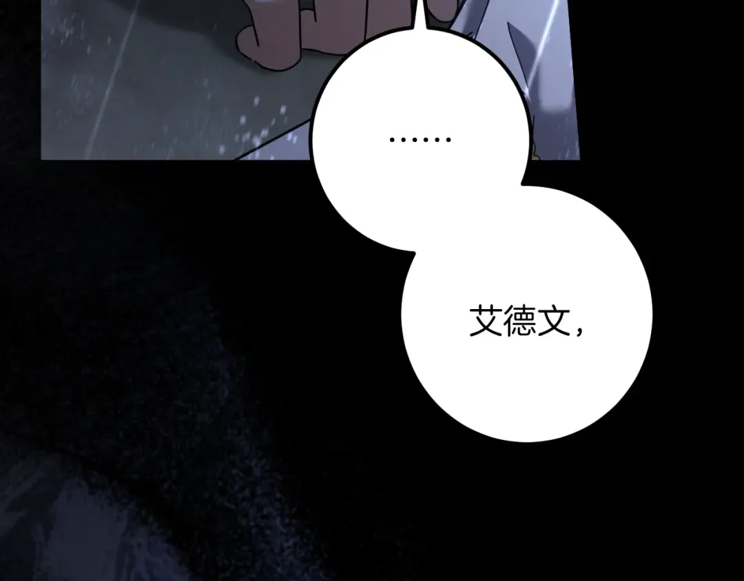 第43话 艾德文的救赎者 第117页