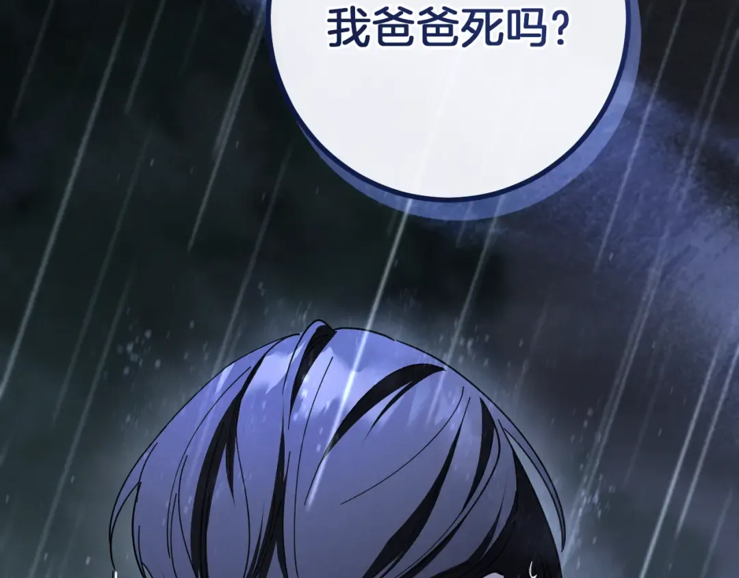 第43话 艾德文的救赎者 第119页