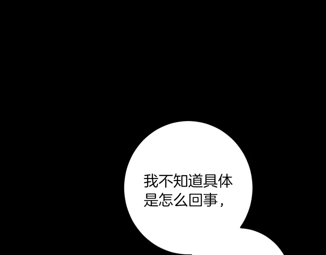 第43话 艾德文的救赎者 第132页