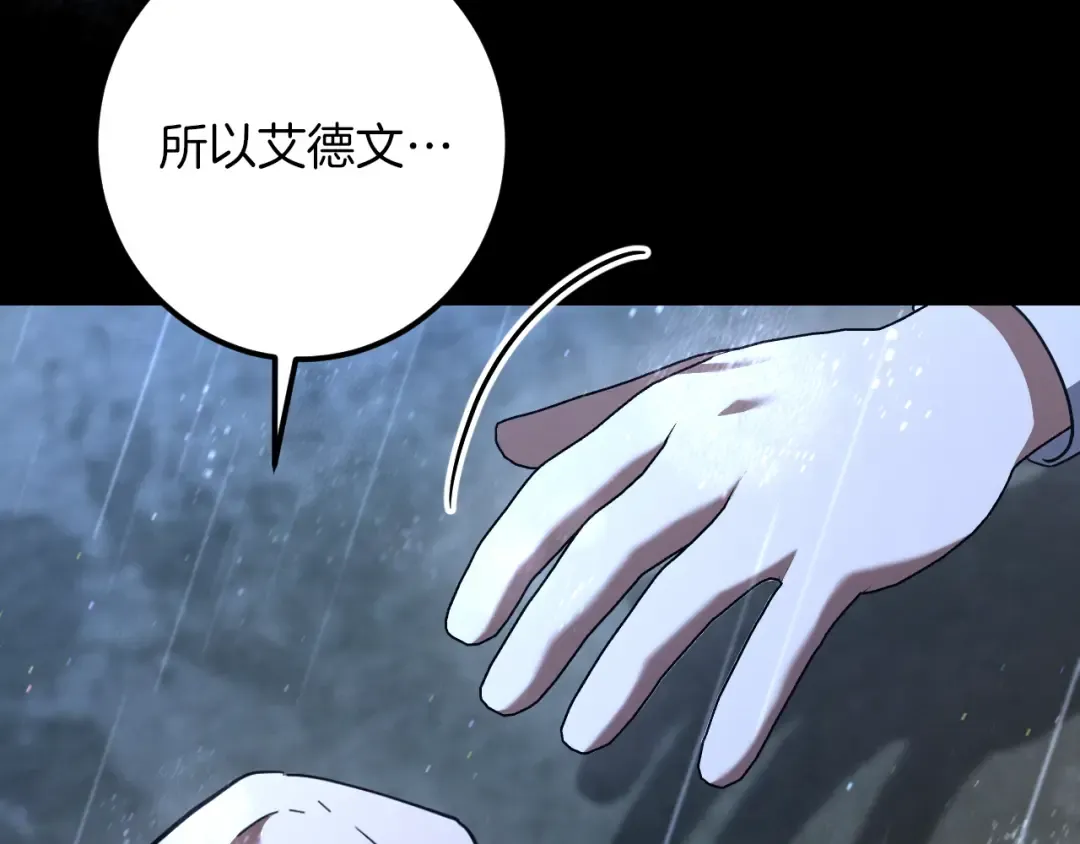 第43话 艾德文的救赎者 第143页