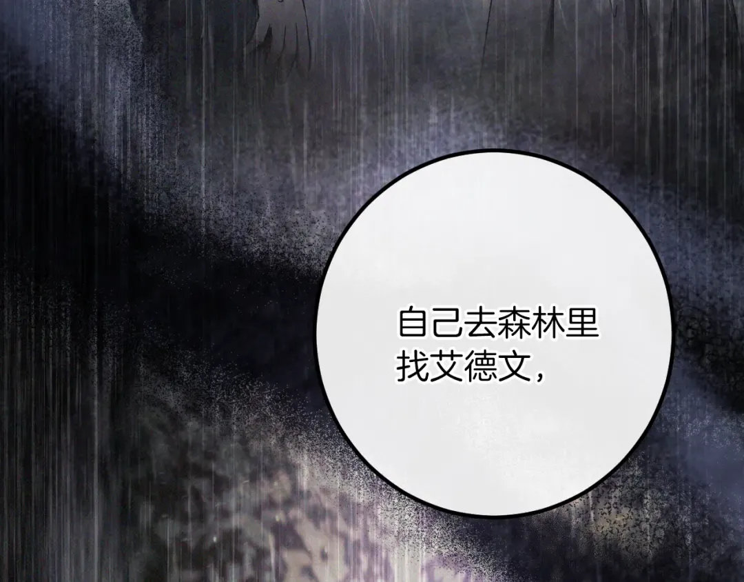第43话 艾德文的救赎者 第182页
