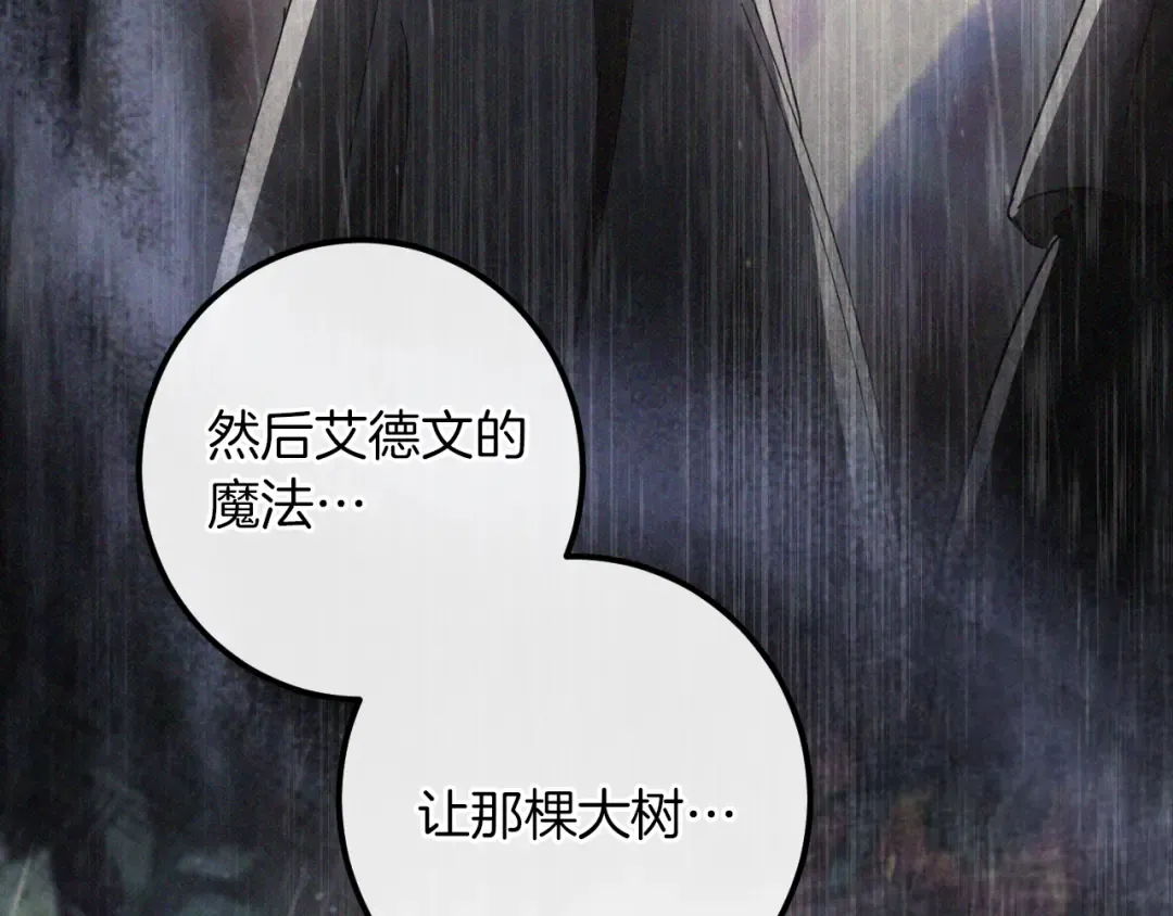第43话 艾德文的救赎者 第185页