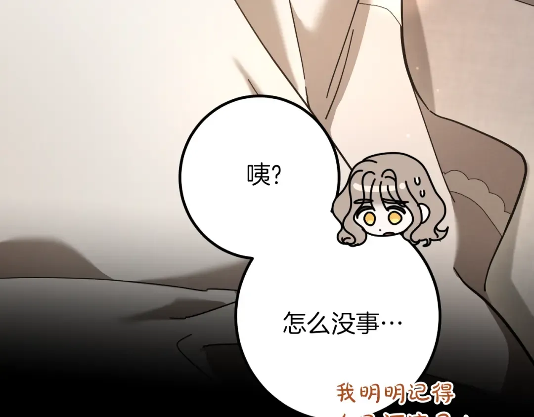 第43话 艾德文的救赎者 第196页