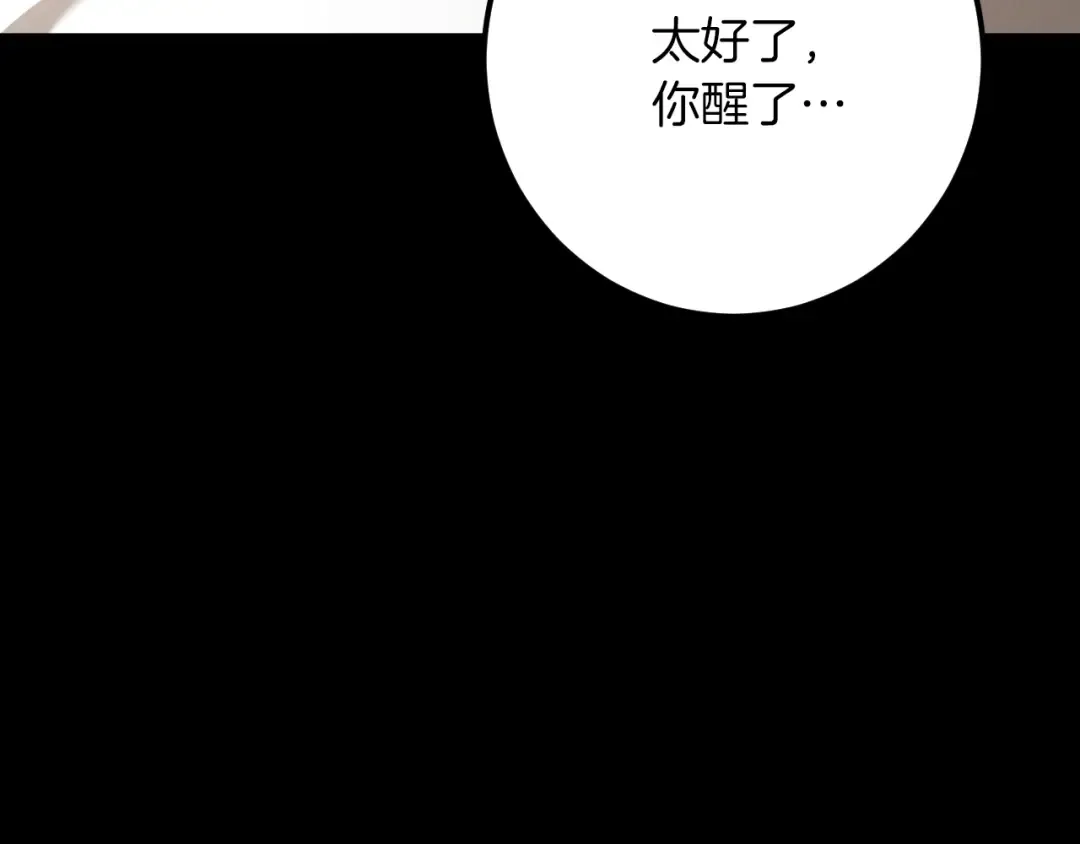 第43话 艾德文的救赎者 第203页
